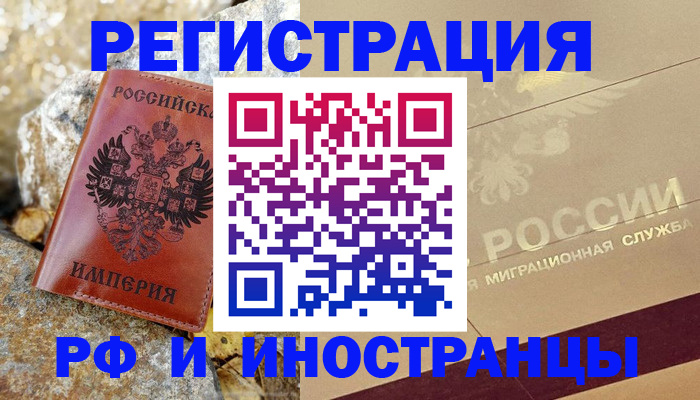 временная регистрация 2025 в Приморско-Ахтарске