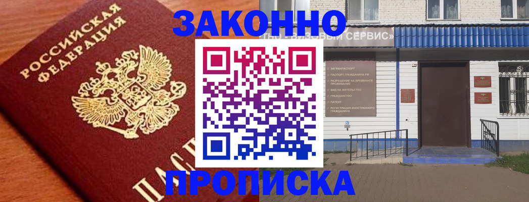 временная регистрация законно в Приморско-Ахтарске